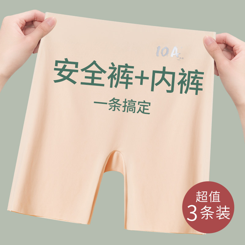 凉感无痕防走光收腹打底安全裤
