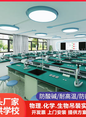 中小学高中新型铝塑物理化学生物科学实验室探究桌操作演示工作台