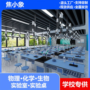 学校学生实验演示操作台物理化学生物科学教室吊装金工劳技实验桌