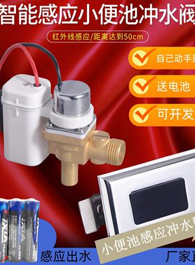 小便斗智能感应出水冲水阀