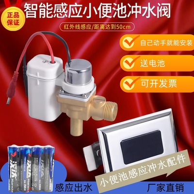 小便斗智能感应出水冲水阀