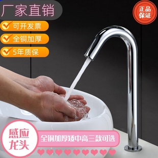全铜自动感应水龙头家用面盆冷热龙头洗手盆智能全自动感应水龙头