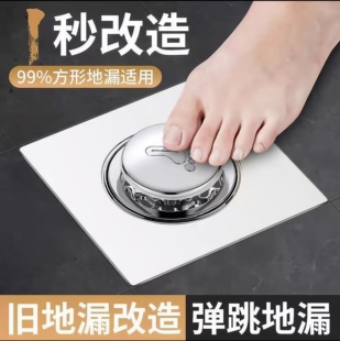 卫生间地漏防臭器弹跳芯密封盖下水道防返臭虫神器按压脚踩式 通用