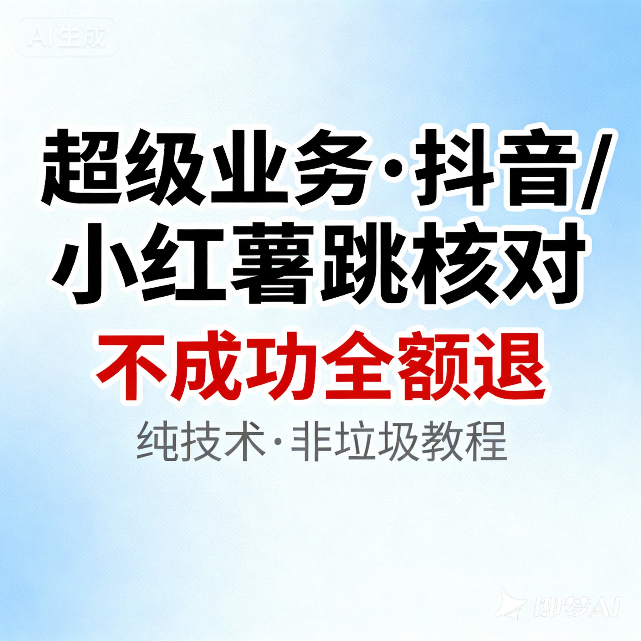 /小红薯去核对/强去sm验证/技术