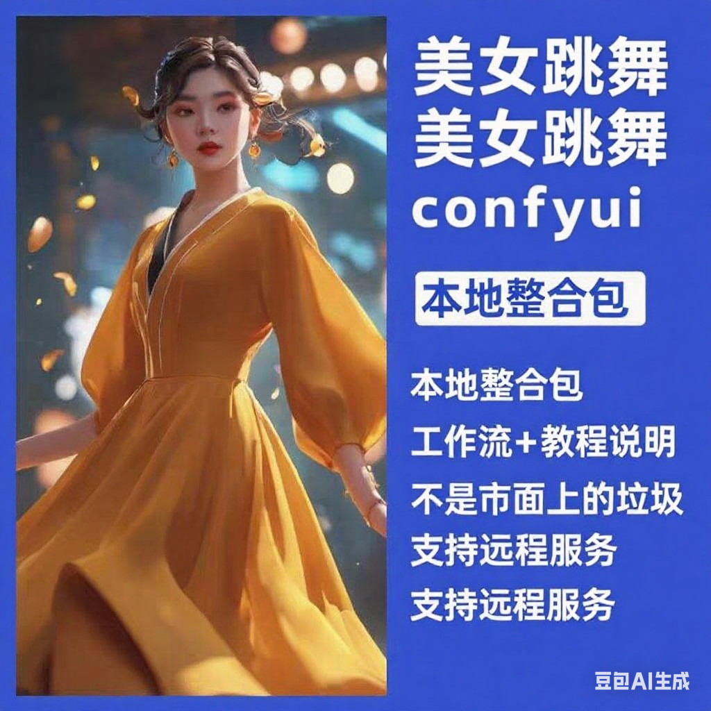 comfyui+工作流+美女跳舞视频
