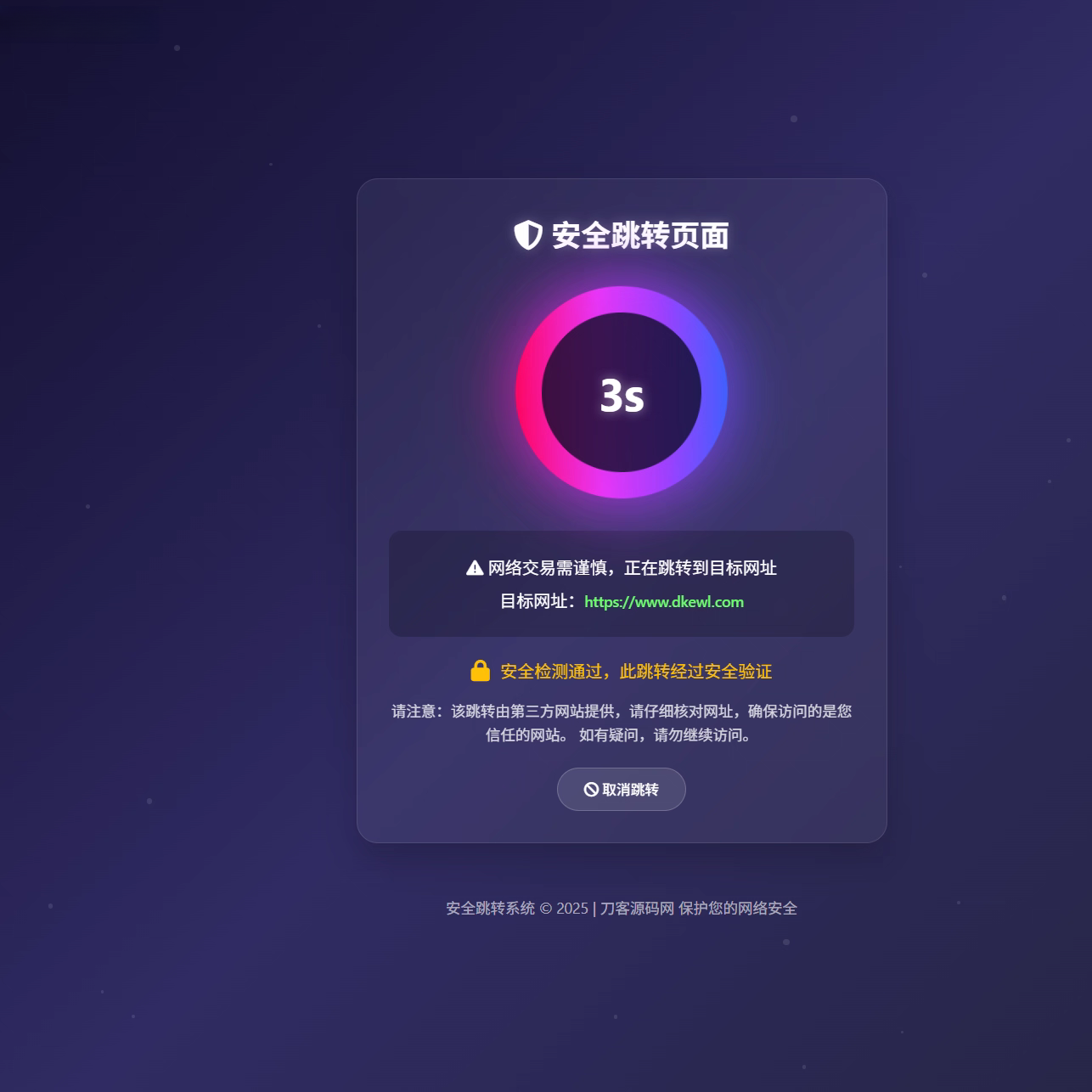链接点击跳转中间页面支持点击数量统计功能导航跳转简约中间页