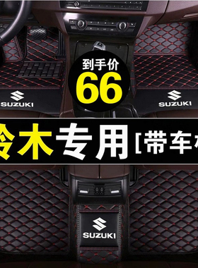 专用于铃木维特拉锋驭奥拓雨燕启悦天语SX4北斗星全包围汽车脚垫