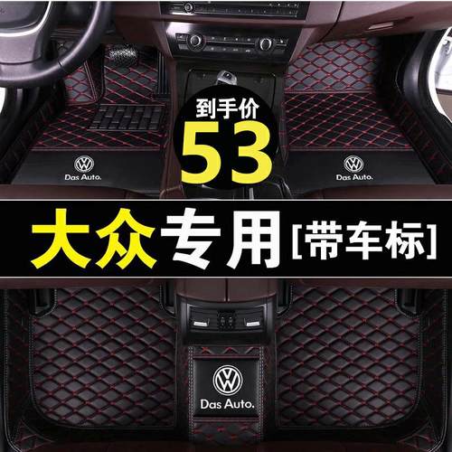 专用于大众速腾朗逸捷达宝来迈腾帕萨特凌渡高尔夫全包围汽车脚垫 - 封面