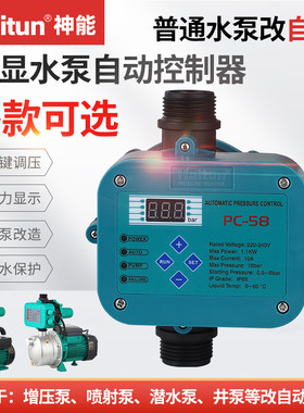 全自动PC-58家用可调压自吸泵增压泵智能水泵控制器电子压力开关