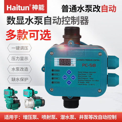 全自动PC-58家用可调压自吸泵增压泵智能水泵控制器电子压力开关