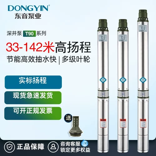 东音T90QJDY不锈钢深井泵