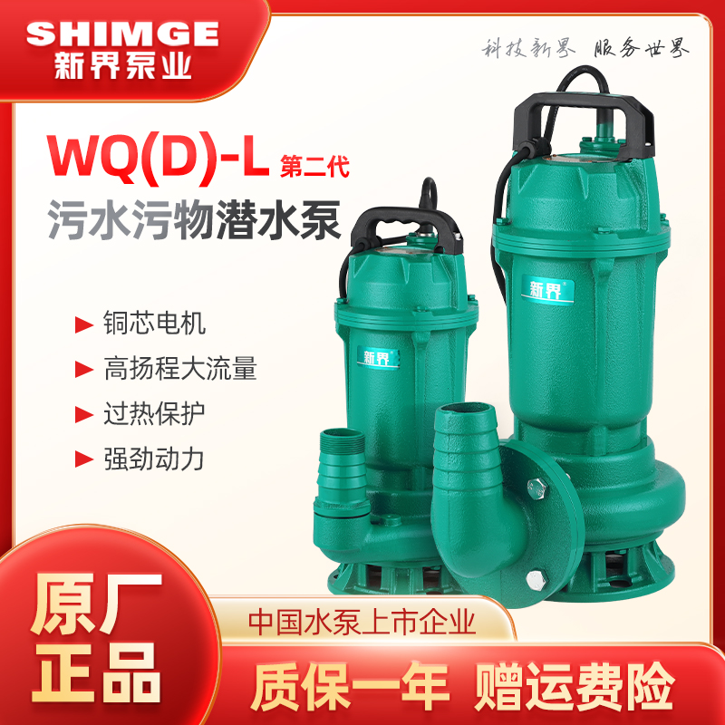 水泵WQ(D)-L1型0.55KW-3KW污水污物潜水泵排污泵化粪池水泵 3C数码配件 USB灯 原图主图