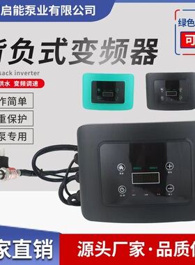三晶水泵变频器小泵仙水务专用背负式调速器PDM30通用恒压供水
