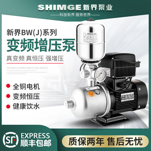 新界BW变频泵增压泵家用自来水酒店洗浴全自动恒压供水智能稳压泵