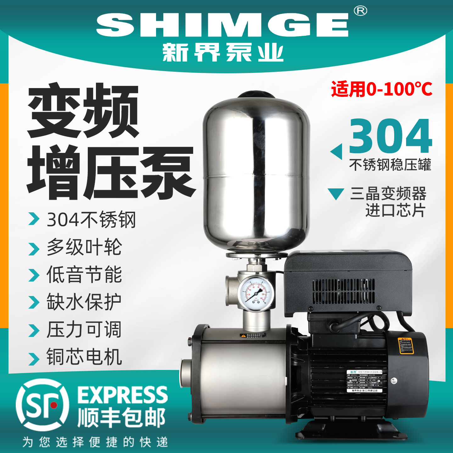 新界BWI变频恒压增压泵