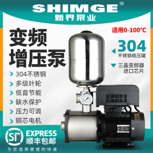 新界BWI变频恒压增压泵静音304不锈钢智能全自动家用220V商用380V