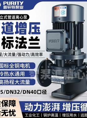 普轩特管道热水循环泵PGL立式离心锅炉加压耐高温大流量380V水泵