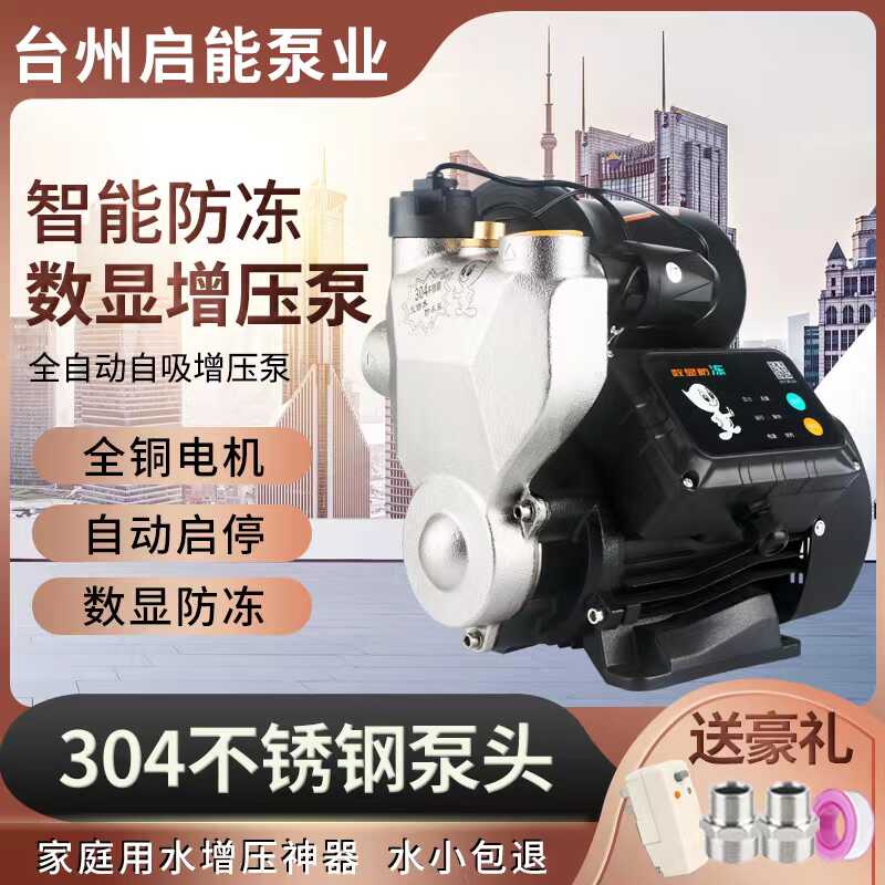 家用自吸智能增压泵不锈钢全自动
