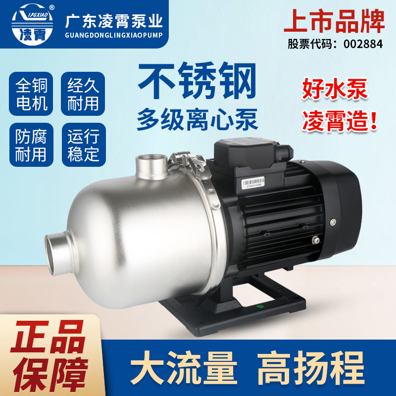 凌霄不锈钢卧式多级离心泵高扬程