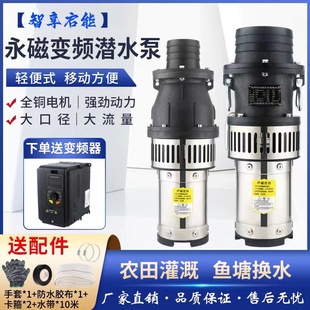 永磁变频轻便型QY海水养殖潜水泵耐腐蚀380v抽水机农用大流量灌溉