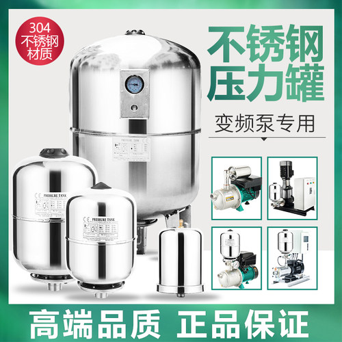 不锈钢水泵压力罐隔膜全自动变频