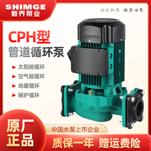 新界热水循环泵CPH家用地暖地热暖气锅炉热水空气能管道220V水泵