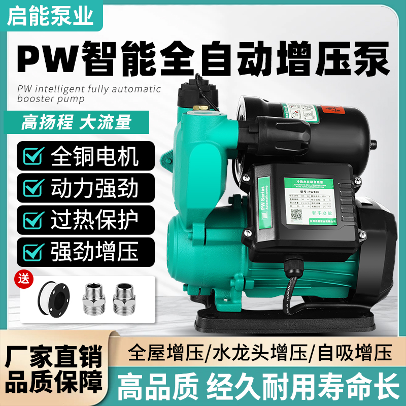 启能水泵冷热水自吸泵家用增压泵