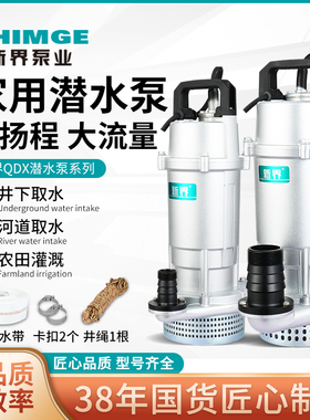 新界QDX家用潜水泵抽水泵清水循环泵高扬程大流量喷灌溉水泵