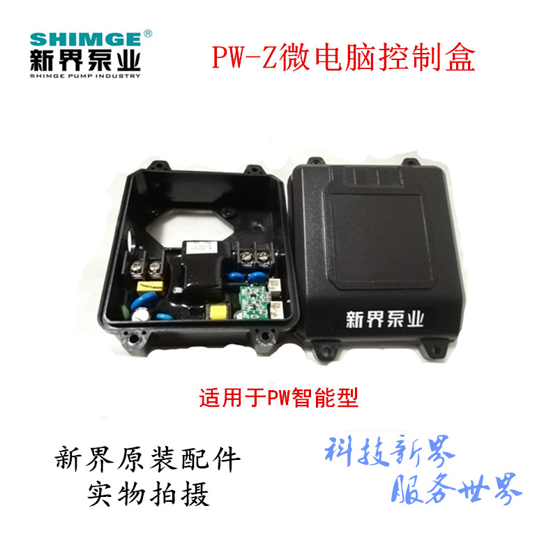 智能型微电脑芯片增压泵全自动