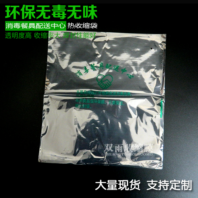 收缩膜包装膜消毒碗膜一次性