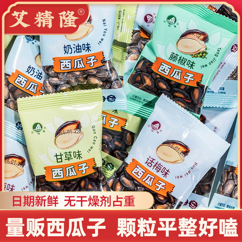 艾精隆西瓜子甘草话梅奶油味瓜子零食黑瓜籽小包装小吃新货年货
