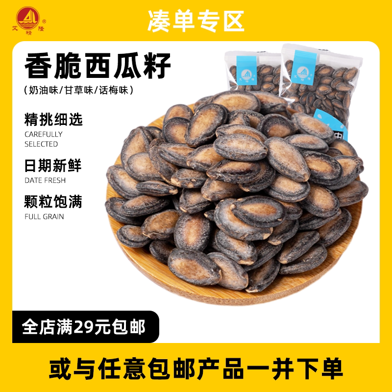 watermelon seed preserved plum Watermelon seed cream melon seed Roasting Special purchases for the Spring Festival snacks Independent small bags 500gin the Snacks/Nuts/Specialty , Hickory/Nuts/Roasting , Seeds  category - from Buy2taobao.com to provide professional Taobao agent buy service