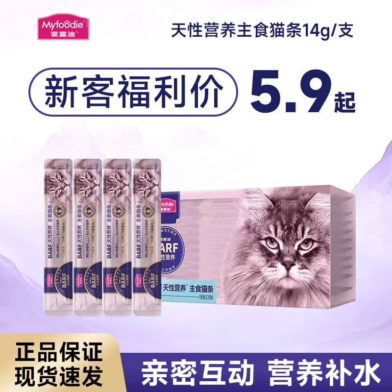 麦富迪主食猫条无诱食剂