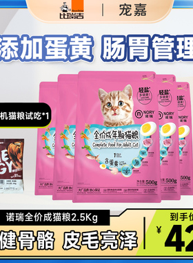 诺瑞全价蛋黄猫粮2.5kg幼小猫离乳期猫咪主粮成猫幼猫500g*5包
