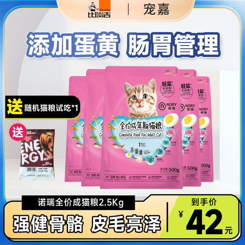 诺瑞成猫幼猫添加蛋黄