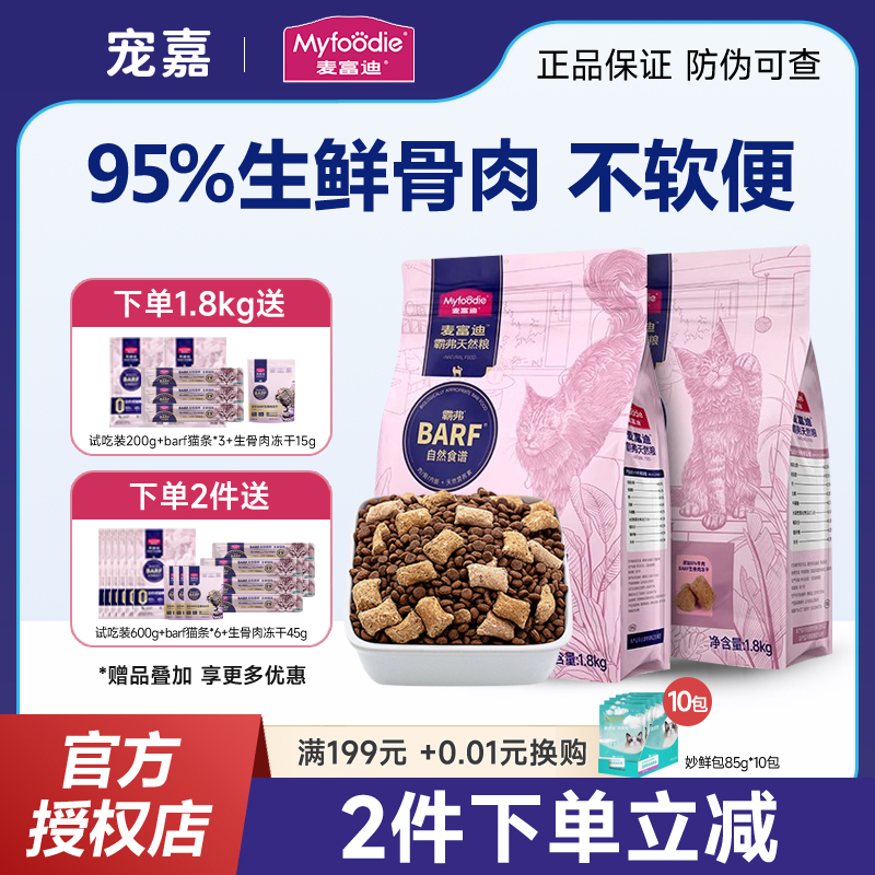 麦富迪barf猫粮95%生骨肉配方