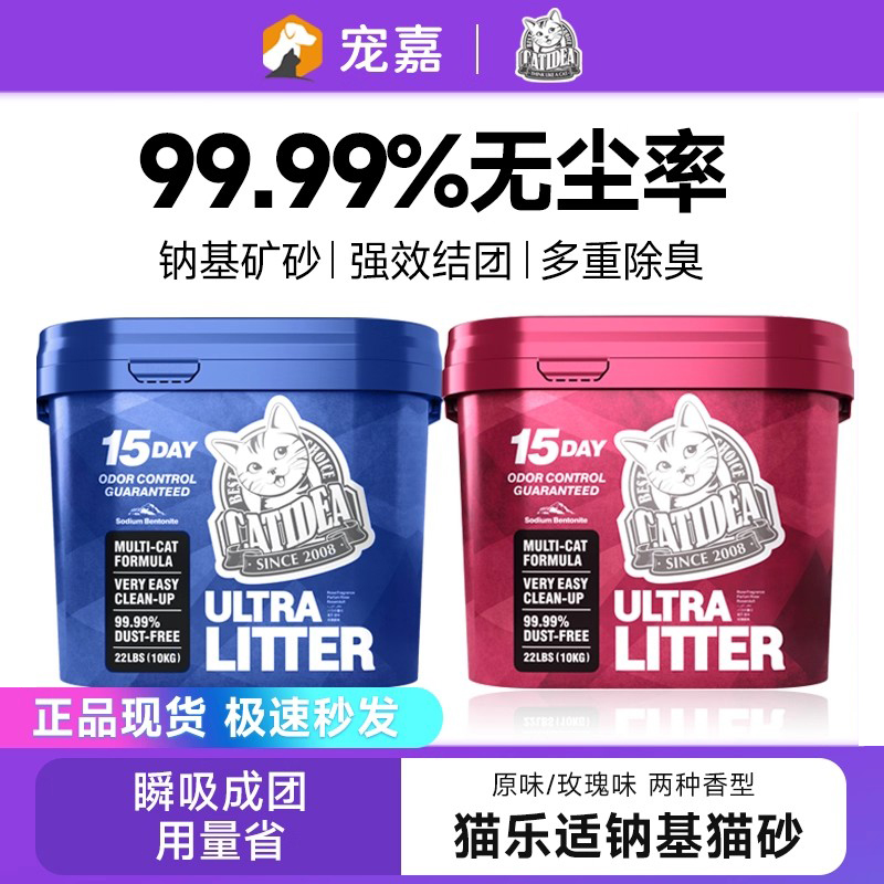 猫乐适钠基原味玫瑰味矿砂