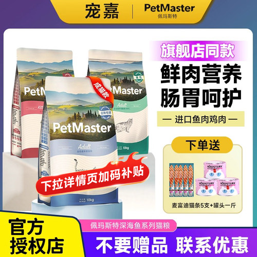 佩玛思特猫粮petmaster10kg佩玛斯特20斤成幼猫粮旗舰店官方正品