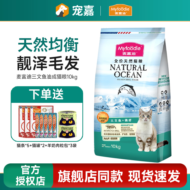麦富迪成猫10kg英短鱼油配方