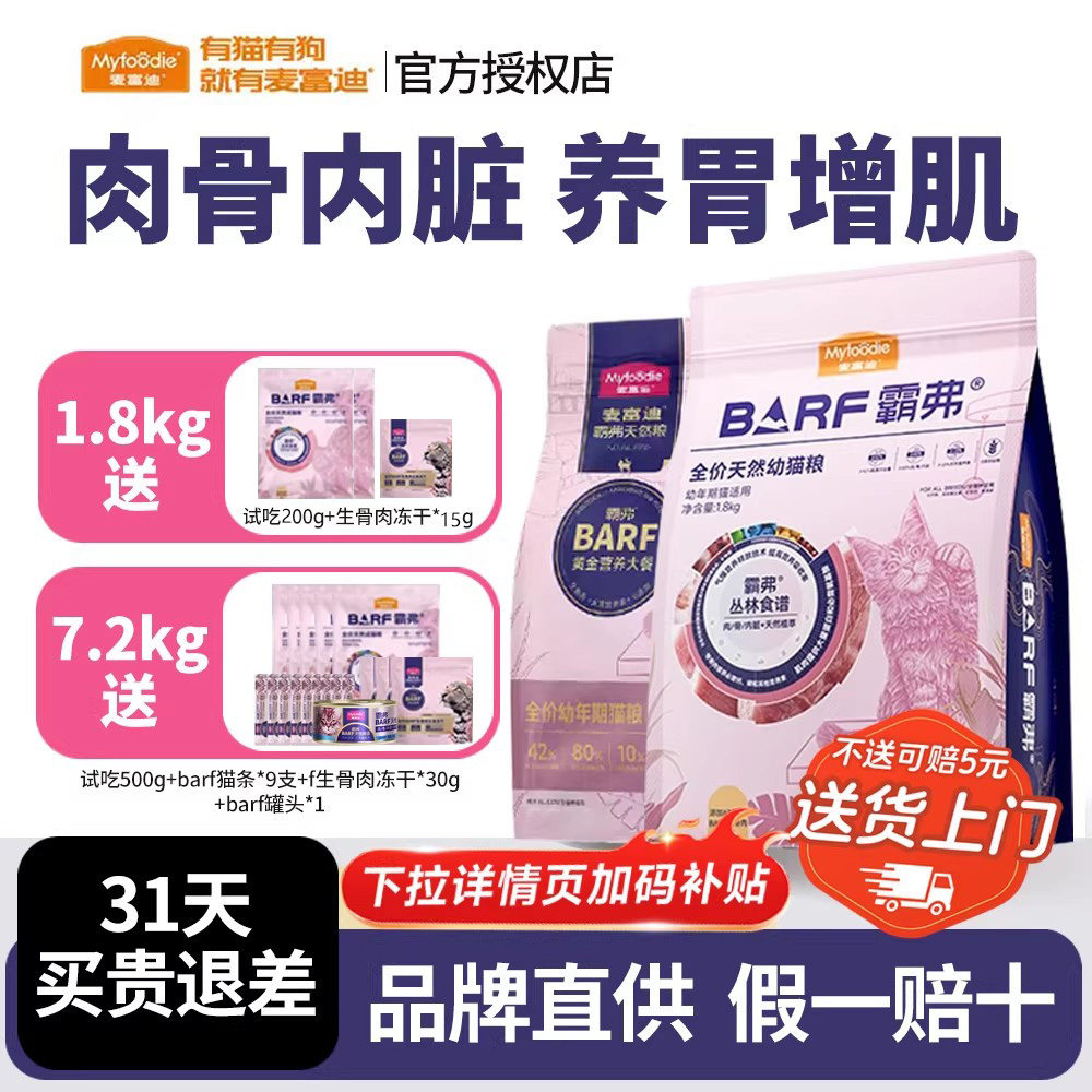 麦富迪barf猫粮生骨肉冻干天然粮英短营养均衡蓝猫成猫幼猫1.8kg