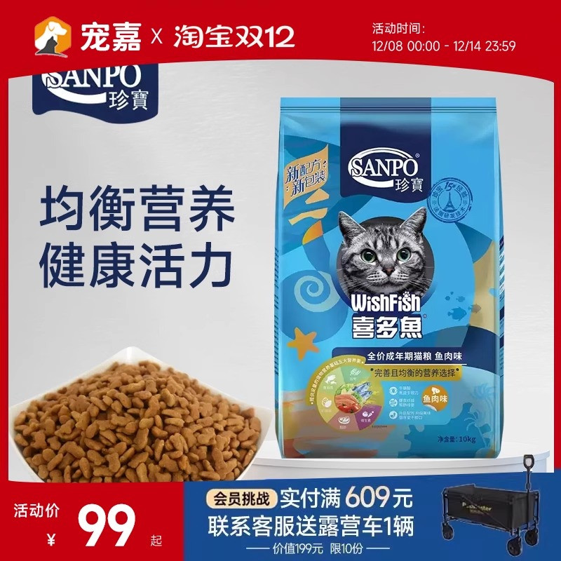 sanpo珍宝喜多成年期鱼肉10kg