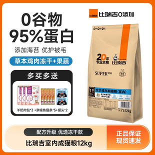 比瑞吉猫粮12kg室内成年期冻干优选全价猫粮英短美短蓝猫通用猫粮