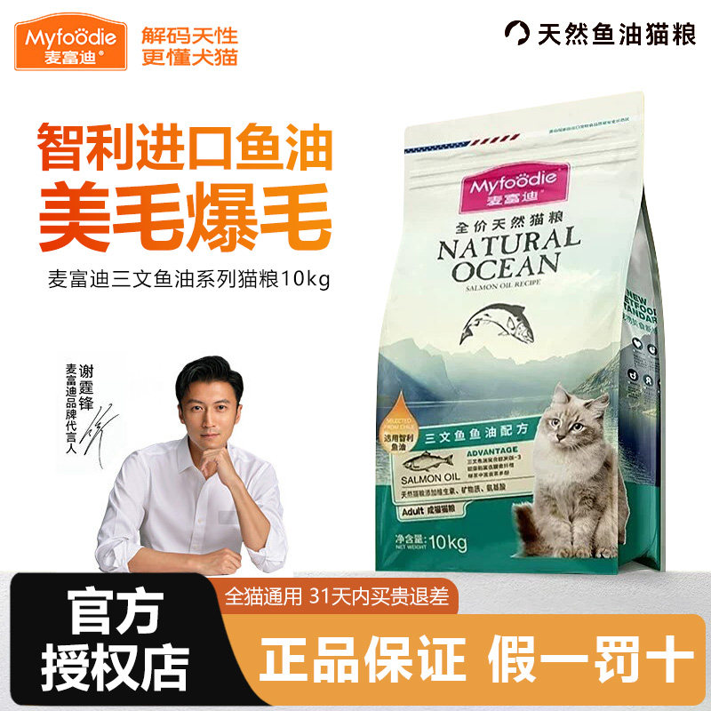 麦富迪猫粮20斤成幼猫通用营养全价美毛三文鱼鱼油猫粮10kg实惠装