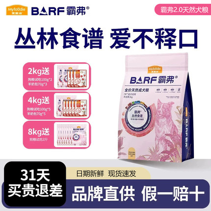 麦富迪狗粮barf霸弗生骨肉狗粮冻干老年犬幼犬粮大小型犬通用2kg