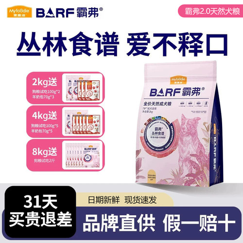 麦富迪barf鲜肉冻干狗粮2kg