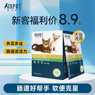 强生宠儿宠物益生菌狗狗肠胃宝猫咪调理呕吐腹泻成幼猫犬小宠通用