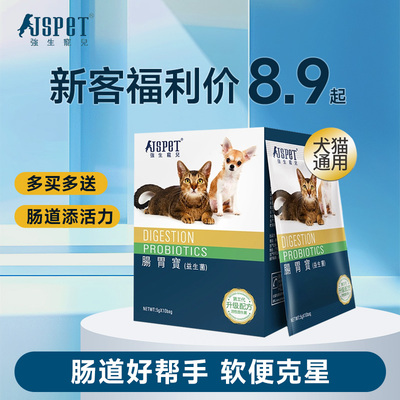 强生宠儿宠物益生菌狗狗肠胃宝猫咪调理呕吐腹泻成幼猫犬小宠通用