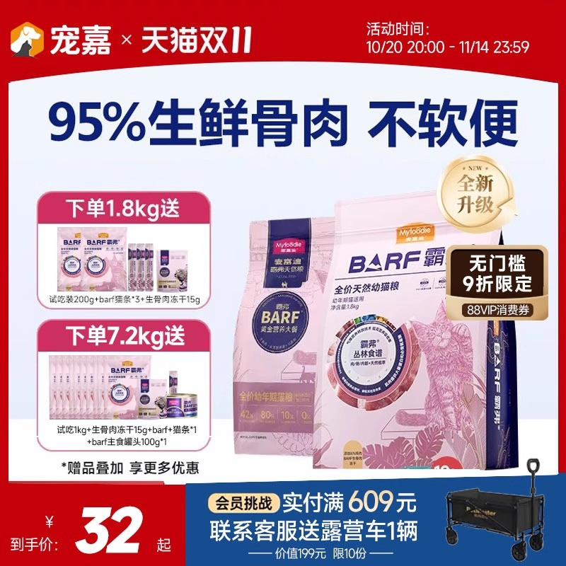 麦富迪barf猫粮95%生骨肉配方
