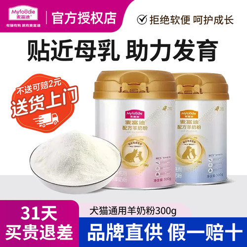 麦富迪升级款猫狗羊奶粉300g
