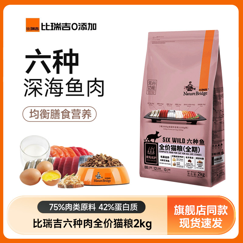 比瑞吉无谷六种鱼成幼猫粮全价全期主食高营养美毛全期营养均衡